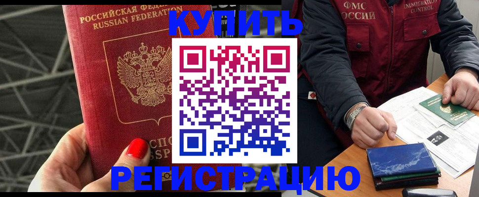временная регистрация в Городце